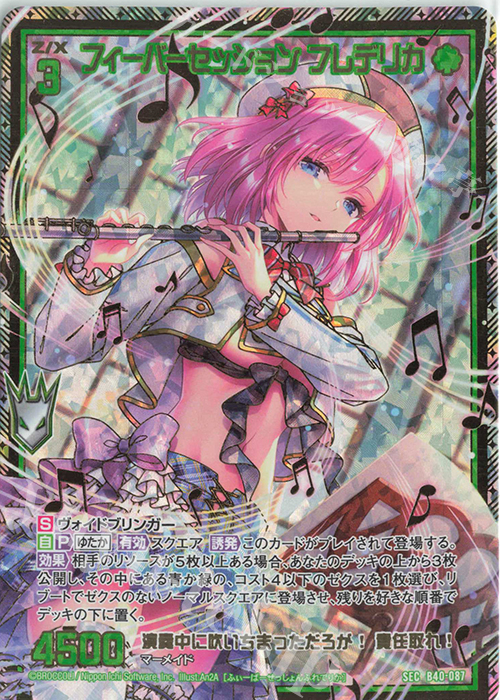 SEC フィーバーセッション フレデリカ(シークレット) | 販売 | [B40] 渾沌竜姫編 勇気<クライシスアーク> | Z/X-Zillions of enemy X-｜ゼクス