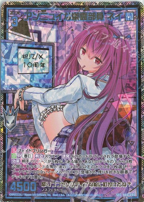 SEC アンニュイな幽霊部員 ネイ(シークレット) | 買取 | [B40] 渾沌竜姫編 勇気<クライシスアーク> | Z/X-Zillions of enemy X-｜ゼクス