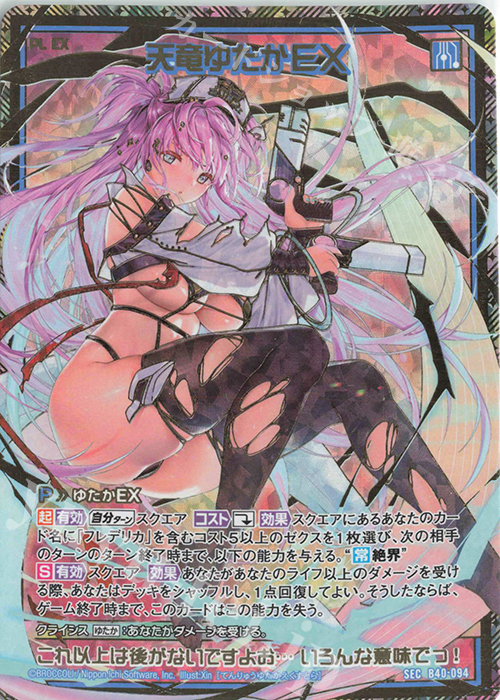 SEC 天竜ゆたかEX(シークレット) | 販売 | [B40] 渾沌竜姫編 勇気<クライシスアーク> | Z/X-Zillions of enemy X-｜ゼクス