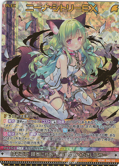 MGNR ニーナ・シトリーEX(カードガチャ仕様) | 販売 | [B40] 渾沌竜姫編 勇気<クライシスアーク> | Z/X-Zillions of enemy X-｜ゼクス