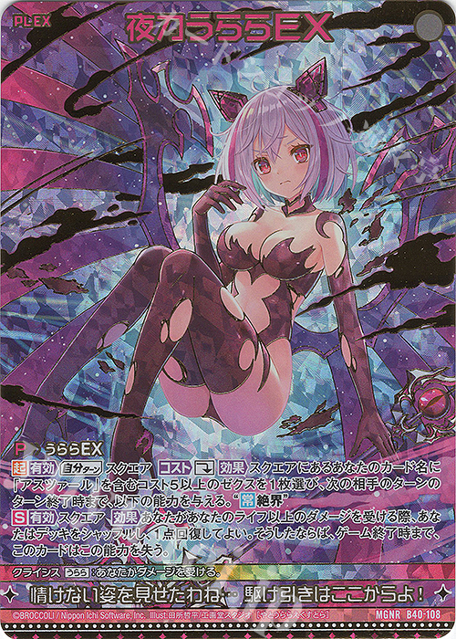 MGNR 夜刀うららEX(カードガチャ仕様) | 販売 | [B40] 渾沌竜姫編 勇気<クライシスアーク> | Z/X-Zillions of enemy X-｜ゼクス