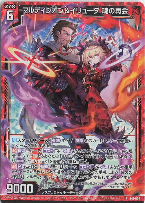 RH マルディシオン＆イリューダ 魂の再会(ホロ) | 販売 | [B41] 渾沌竜姫編 未知<ミスティックアーク> | Z/X-Zillions of enemy X-｜ゼクス