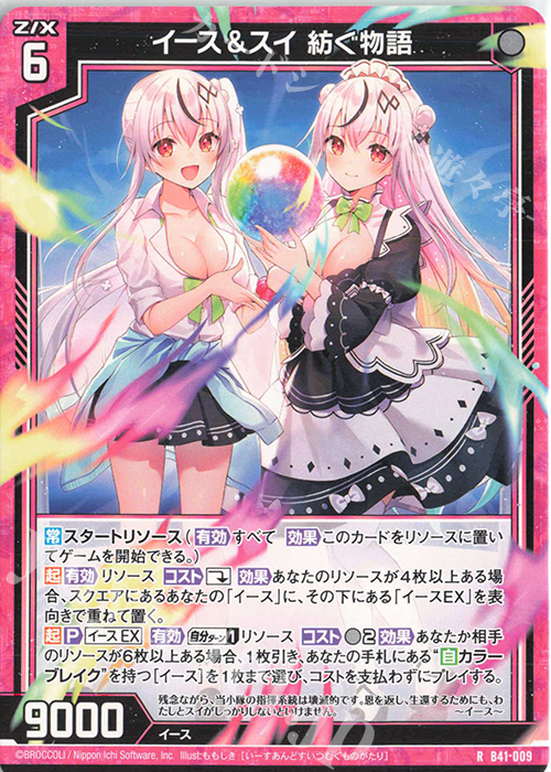 R イース＆スイ 紡ぐ物語 | 販売 | [B41] 渾沌竜姫編 未知<ミスティックアーク> | Z/X-Zillions of enemy X-｜ゼクス