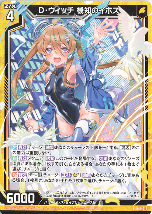 R D・ウィッチ 機知のイポス | 販売 | [B41] 渾沌竜姫編 未知<ミスティックアーク> | Z/X-Zillions of enemy X-｜ゼクス
