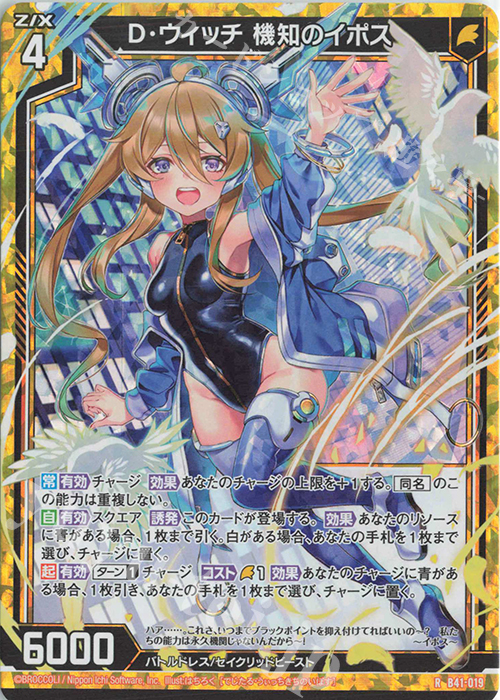 RH D・ウィッチ 機知のイポス(ホロ) | 販売 | [B41] 渾沌竜姫編 未知<ミスティックアーク> | Z/X-Zillions of enemy X-｜ゼクス