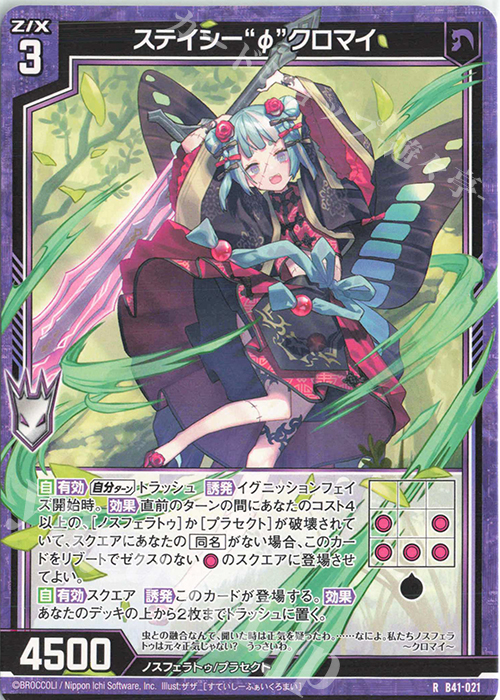 R ステイシー“φ”クロマイ | 販売 | [B41] 渾沌竜姫編 未知<ミスティックアーク> | Z/X-Zillions of enemy X-｜ゼクス