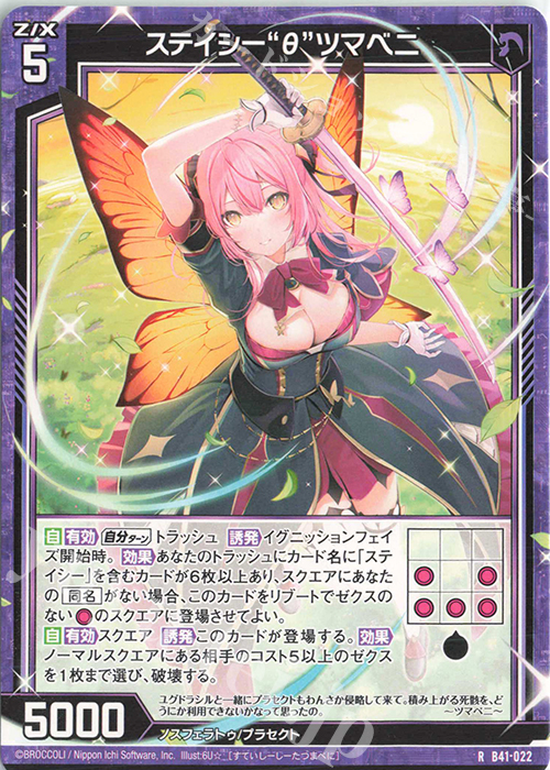 R ステイシー“θ”ツマベニ | 販売 | [B41] 渾沌竜姫編 未知<ミスティックアーク> | Z/X-Zillions of enemy X-｜ゼクス