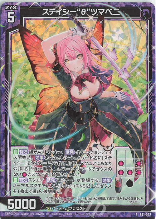 RH ステイシー“θ”ツマベニ(ホロ) | 販売 | [B41] 渾沌竜姫編 未知<ミスティックアーク> | Z/X-Zillions of enemy X-｜ゼクス