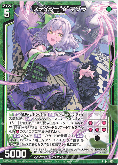 R ステイシー“δ”マダラ | 販売 | [B41] 渾沌竜姫編 未知<ミスティックアーク> | Z/X-Zillions of enemy X-｜ゼクス