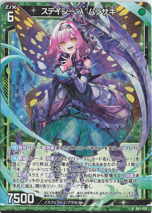 RH ステイシー“λ”ムラサキ(ホロ) | 販売 | [B41] 渾沌竜姫編 未知<ミスティックアーク> | Z/X-Zillions of enemy X-｜ゼクス