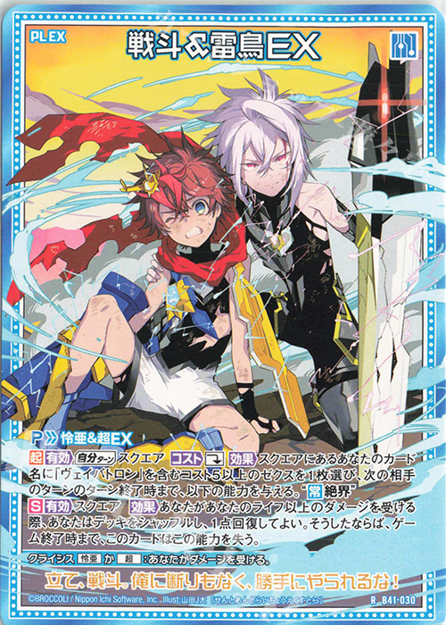 R 戦斗＆雷鳥EX | 販売 | [B41] 渾沌竜姫編 未知<ミスティックアーク> | Z/X-Zillions of enemy X-｜ゼクス