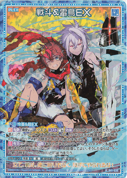 RH 戦斗＆雷鳥EX(ホロ) | 販売 | [B41] 渾沌竜姫編 未知<ミスティックアーク> | Z/X-Zillions of enemy X-｜ゼクス