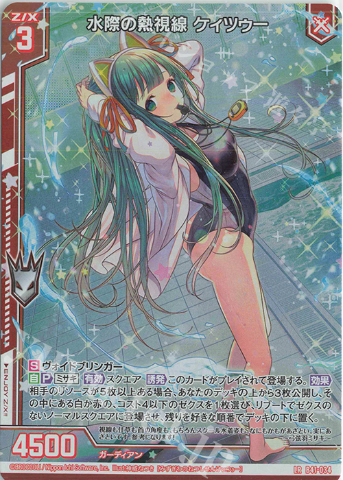 LR 水際の熱視線 ケィツゥー(エンジョイフレーム) | 販売 | [B41] 渾沌竜姫編 未知<ミスティックアーク> | Z/X-Zillions of enemy X-｜ゼクス