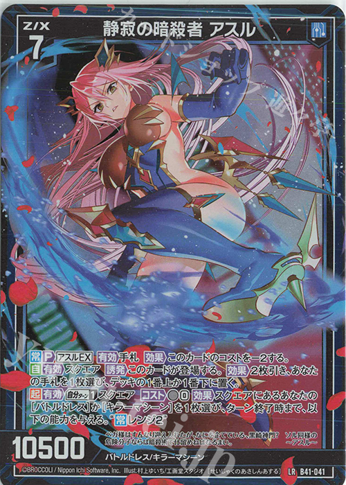 LR 静寂の暗殺者 アスル | 販売 | [B41] 渾沌竜姫編 未知<ミスティックアーク> | Z/X-Zillions of enemy X-｜ゼクス