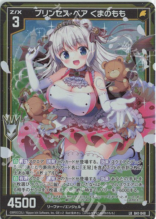 LR プリンセス・ベア くまのもも | 販売 | [B41] 渾沌竜姫編 未知<ミスティックアーク> | Z/X-Zillions of enemy X-｜ゼクス