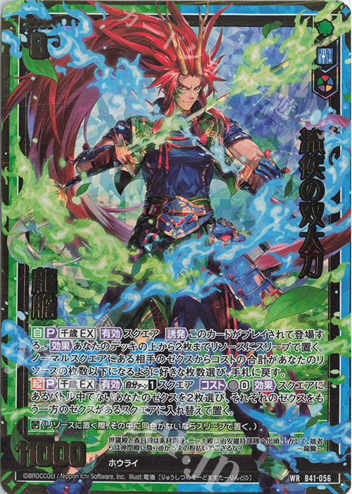 WR 流疾の双太刀 龍膽 | 販売 | [B41] 渾沌竜姫編 未知<ミスティックアーク> | Z/X-Zillions of enemy X-｜ゼクス