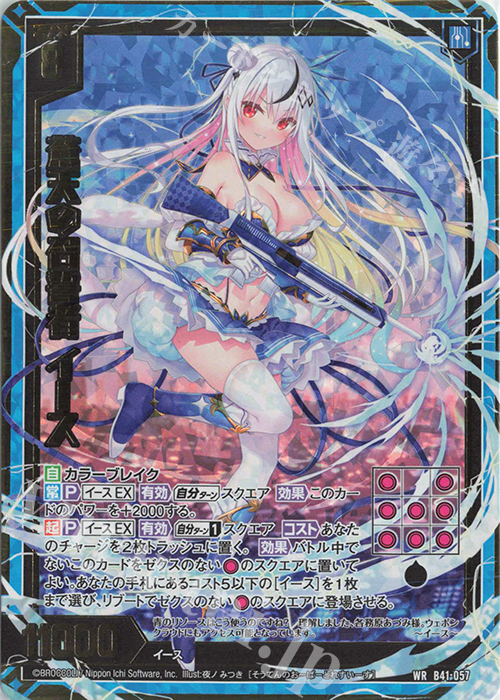 WR 蒼天の召誓者 イース | 販売 | [B41] 渾沌竜姫編 未知<ミスティックアーク> | Z/X-Zillions of enemy X-｜ゼクス