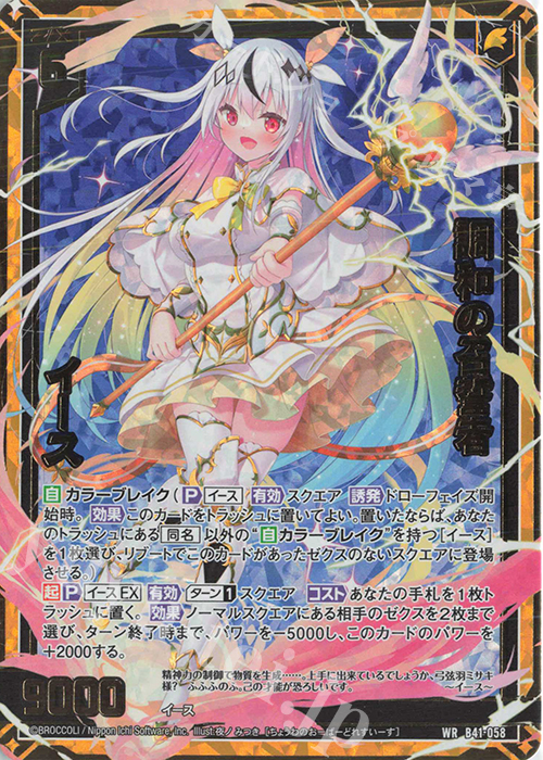 WR 調和の召誓者 イース | 販売 | [B41] 渾沌竜姫編 未知<ミスティックアーク> | Z/X-Zillions of enemy X-｜ゼクス