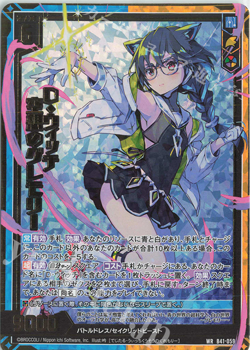 WR D・ウィッチ 空想のグレモリー | 販売 | [B41] 渾沌竜姫編 未知<ミスティックアーク> | Z/X-Zillions of enemy X-｜ゼクス