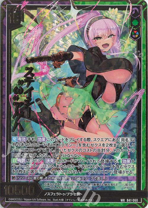 WR ステイシー“ω”アゲハ | 販売 | [B41] 渾沌竜姫編 未知<ミスティックアーク> | Z/X-Zillions of enemy X-｜ゼクス