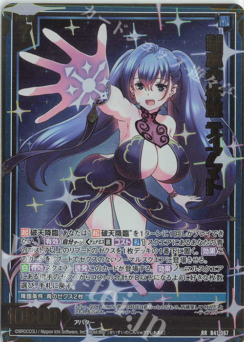 RR 制水の神流 ティアマト | 販売 | [B41] 渾沌竜姫編 未知<ミスティックアーク> | Z/X-Zillions of enemy X-｜ゼクス