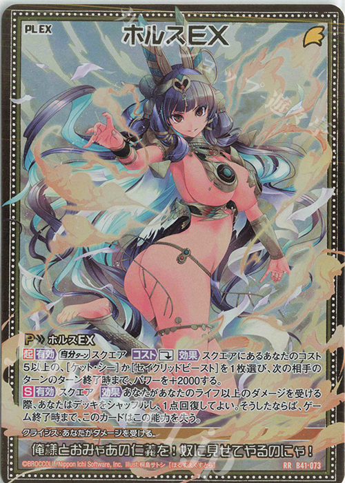 RR ホルスEX | 販売 | [B41] 渾沌竜姫編 未知<ミスティックアーク> | Z/X-Zillions of enemy X-｜ゼクス