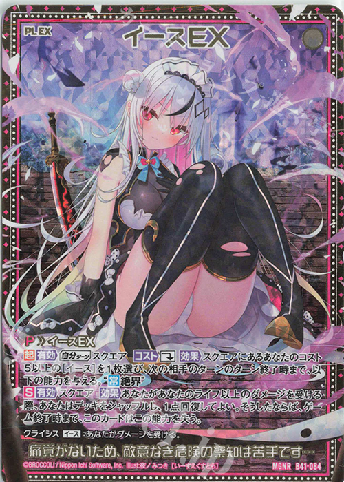 MGNR イースEX | 販売 | [B41] 渾沌竜姫編 未知<ミスティックアーク> | Z/X-Zillions of enemy X-｜ゼクス