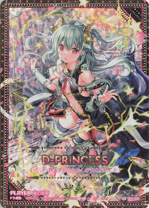【傷】 IGR 竜の姫君 | 販売 | [B41] 渾沌竜姫編 未知<ミスティックアーク> | Z/X-Zillions of enemy X-｜ゼクス