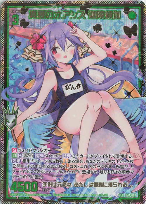 SEC 真夏のオアシス 迦陵頻伽(シークレット) | 販売 | [B41] 渾沌竜姫編 未知<ミスティックアーク> | Z/X-Zillions of enemy X-｜ゼクス