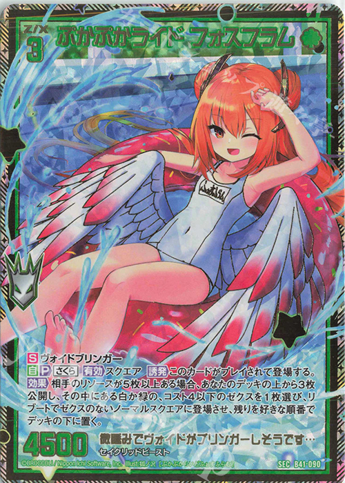 【傷】 SEC ぷかぷかライド フォスフラム(シークレット) | 販売 | [B41] 渾沌竜姫編 未知<ミスティックアーク> | Z/X-Zillions of enemy X-｜ゼクス