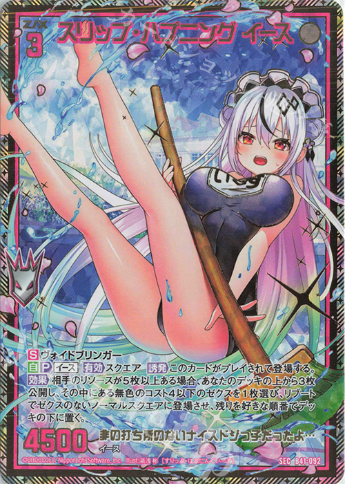 SEC スリップ・ハプニング イース(シークレット) | 販売 | [B41] 渾沌竜姫編 未知<ミスティックアーク> | Z/X-Zillions of enemy X-｜ゼクス