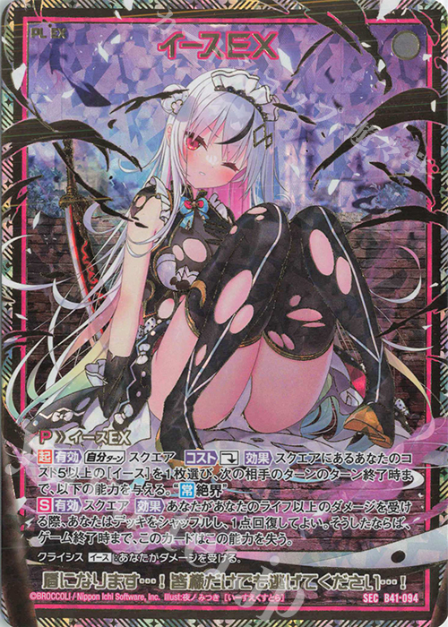 SEC イースEX(シークレット) | 販売 | [B41] 渾沌竜姫編 未知<ミスティックアーク> | Z/X-Zillions of enemy X-｜ゼクス