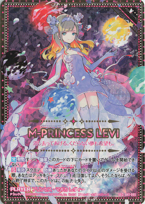【傷】 SEC プリンセス・マギカ レヴィー(シークレット) | 販売 | [B41] 渾沌竜姫編 未知<ミスティックアーク> | Z/X-Zillions of enemy X-｜ゼクス