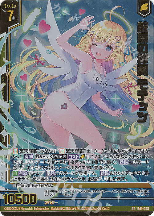 RR 鼓舞の神翼 モテッツ(エンジョイフレーム)(カードガチャ仕様) | 販売 | [B41] 渾沌竜姫編 未知<ミスティックアーク> | Z/X-Zillions of enemy X-｜ゼクス