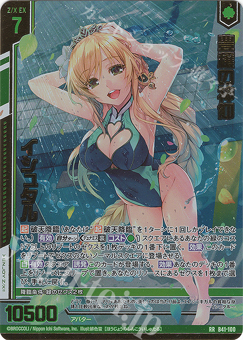 RR 豊穣の神仰 イシュタル(エンジョイフレーム)(カードガチャ仕様) | 販売 | [B41] 渾沌竜姫編 未知<ミスティックアーク> | Z/X-Zillions of enemy X-｜ゼクス