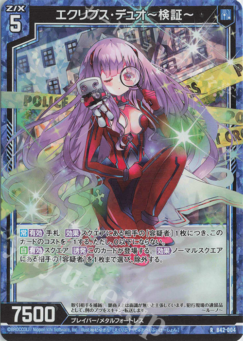 RH エクリプス・デュオー検証ー(ホロ) | 販売 | [B42] 渾沌竜姫編 約束<ユナイトアーク> | Z/X-Zillions of enemy X-｜ゼクス