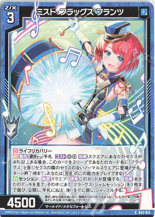 R ミスト・フラッグス フランツ | 販売 | [B42] 渾沌竜姫編 約束<ユナイトアーク> | Z/X-Zillions of enemy X-｜ゼクス