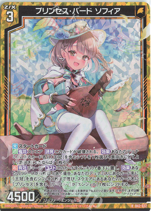 RH プリンセス・バード ソフィア(ホロ) | 販売 | [B42] 渾沌竜姫編 約束<ユナイトアーク> | Z/X-Zillions of enemy X-｜ゼクス