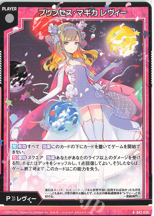 R プリンセス・マギカ レヴィー | 販売 | [B42] 渾沌竜姫編 約束<ユナイトアーク> | Z/X-Zillions of enemy X-｜ゼクス
