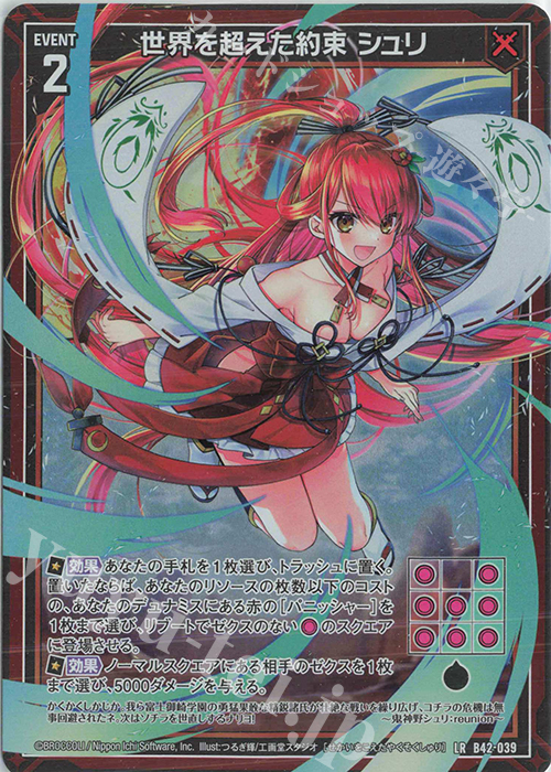 LR 世界を超えた約束 シュリ | 販売 | [B42] 渾沌竜姫編 約束<ユナイトアーク> | Z/X-Zillions of enemy X-｜ゼクス