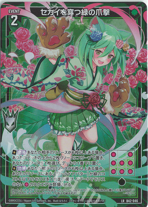 LR セカイを穿つ緑の爪撃 | 買取 | [B42] 渾沌竜姫編 約束<ユナイトアーク> | Z/X-Zillions of enemy X-｜ゼクス
