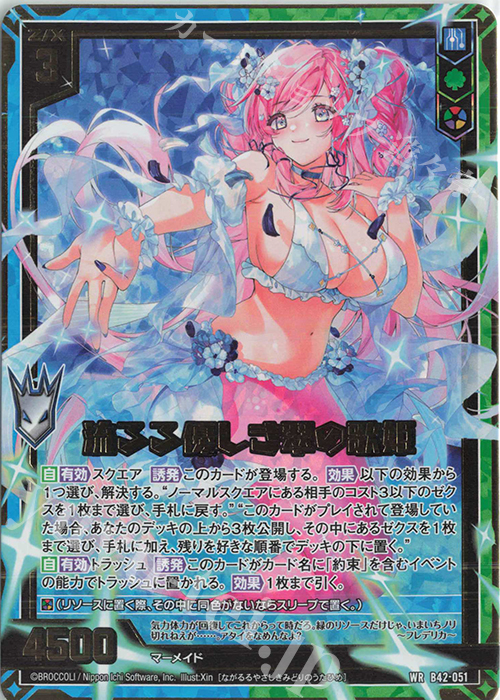 WR 流るる優しき翠の歌姫 | 販売 | [B42] 渾沌竜姫編 約束<ユナイトアーク> | Z/X-Zillions of enemy X-｜ゼクス