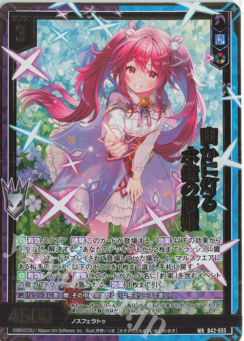 WR 幽かに灯る水鏡の魔姫 | 販売 | [B42] 渾沌竜姫編 約束<ユナイトアーク> | Z/X-Zillions of enemy X-｜ゼクス