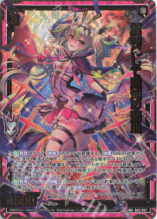 WR 混沌にして渾沌の邪心 | 販売 | [B42] 渾沌竜姫編 約束<ユナイトアーク> | Z/X-Zillions of enemy X-｜ゼクス