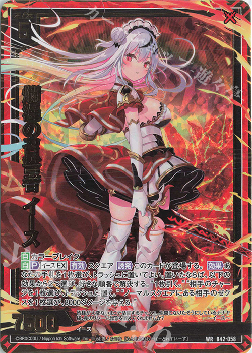 WR 爛漫の召誓者 イース | 販売 | [B42] 渾沌竜姫編 約束<ユナイトアーク> | Z/X-Zillions of enemy X-｜ゼクス