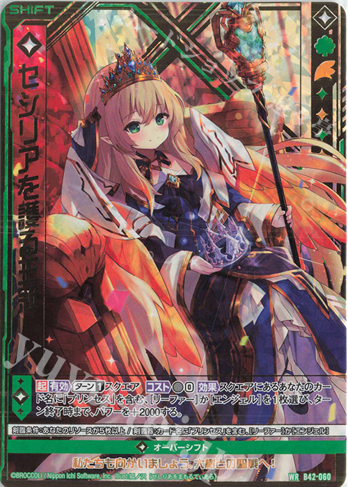 WR セシリアを護る王冠(シフト) | 販売 | [B42] 渾沌竜姫編 約束<ユナイトアーク> | Z/X-Zillions of enemy X-｜ゼクス