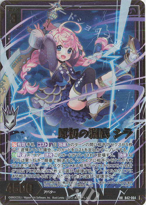 RR 原初の淵底 シラ | 販売 | [B42] 渾沌竜姫編 約束<ユナイトアーク> | Z/X-Zillions of enemy X-｜ゼクス