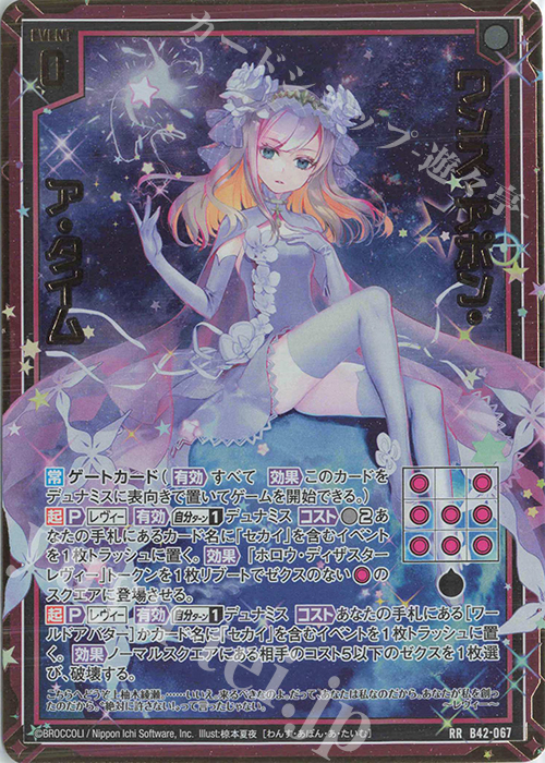 RR ワンス・アポン・ア・タイム | 販売 | [B42] 渾沌竜姫編 約束<ユナイトアーク> | Z/X-Zillions of enemy X-｜ゼクス