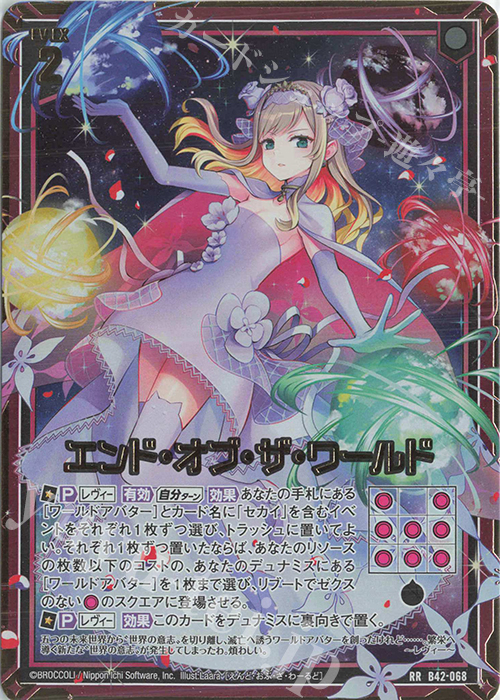 RR エンド・オブ・ザ・ワールド | 販売 | [B42] 渾沌竜姫編 約束<ユナイトアーク> | Z/X-Zillions of enemy X-｜ゼクス