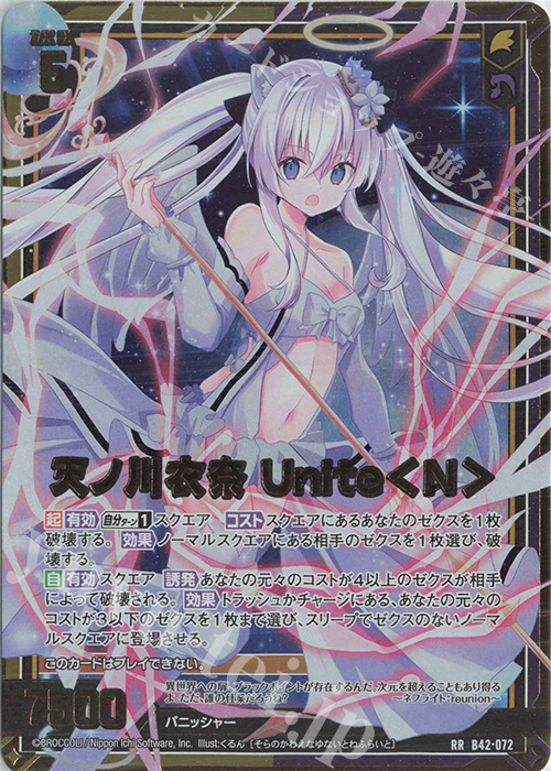 RR 天ノ川衣奈 Unite＜N＞ | 買取 | [B42] 渾沌竜姫編 約束<ユナイトアーク> | Z/X-Zillions of enemy X-｜ゼクス